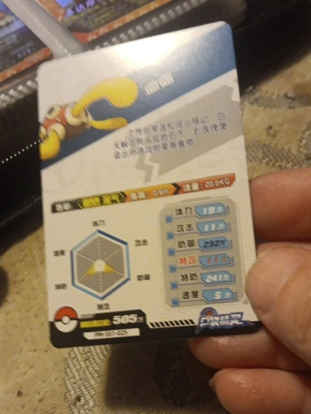 R Pokemon Card - Yellow